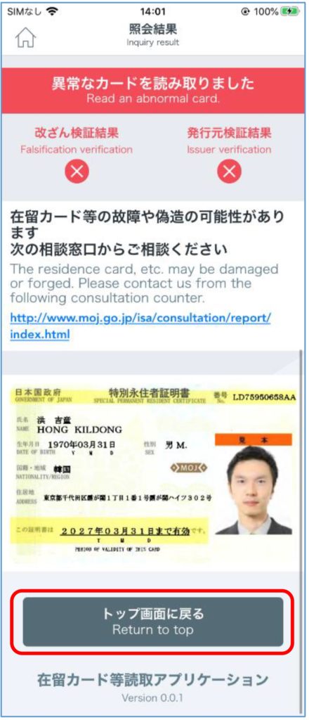 在留カード読取アプリ画面8